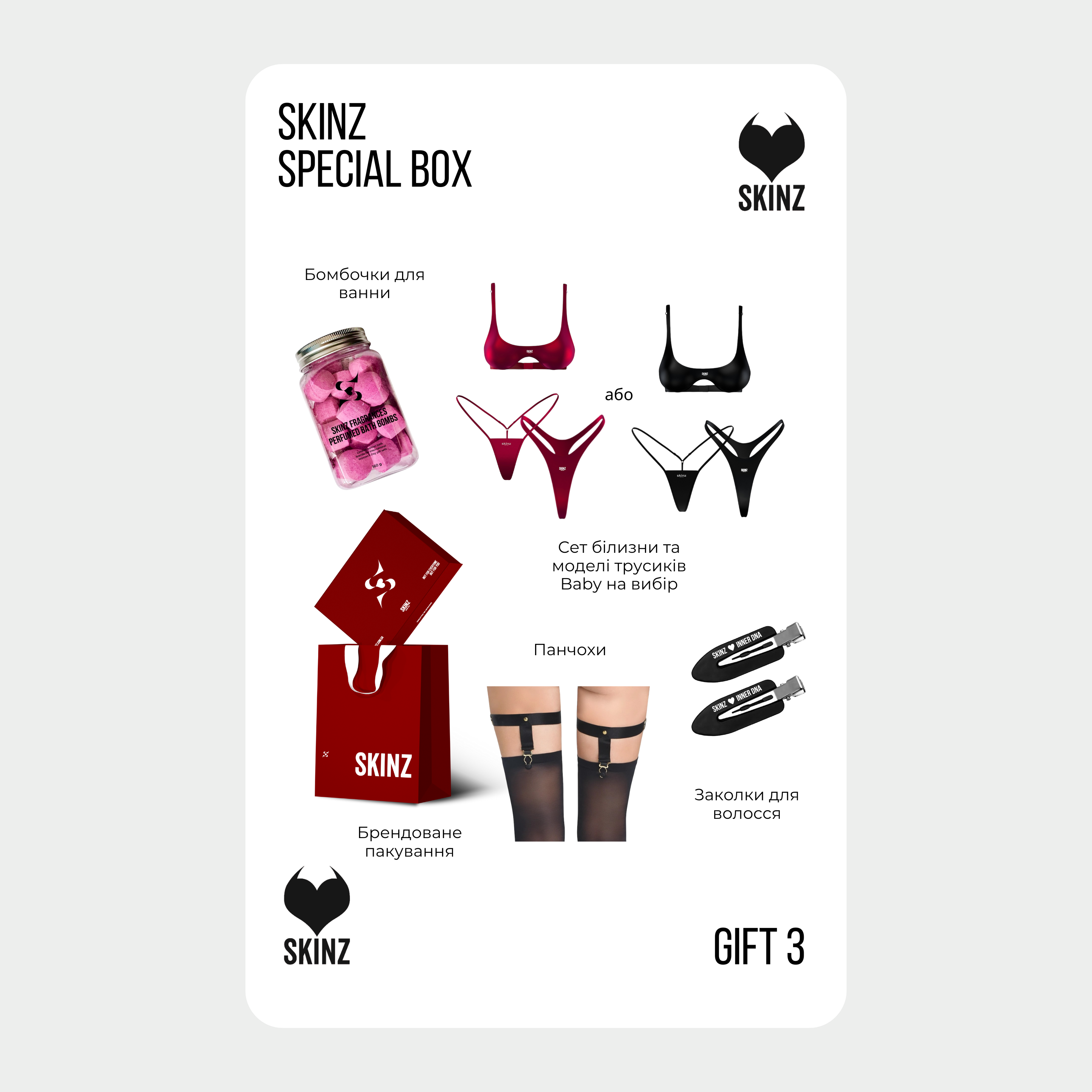 Gift BOX #3